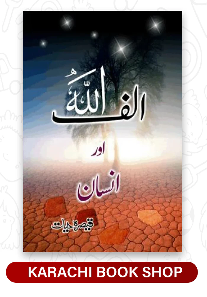 Alif Allah