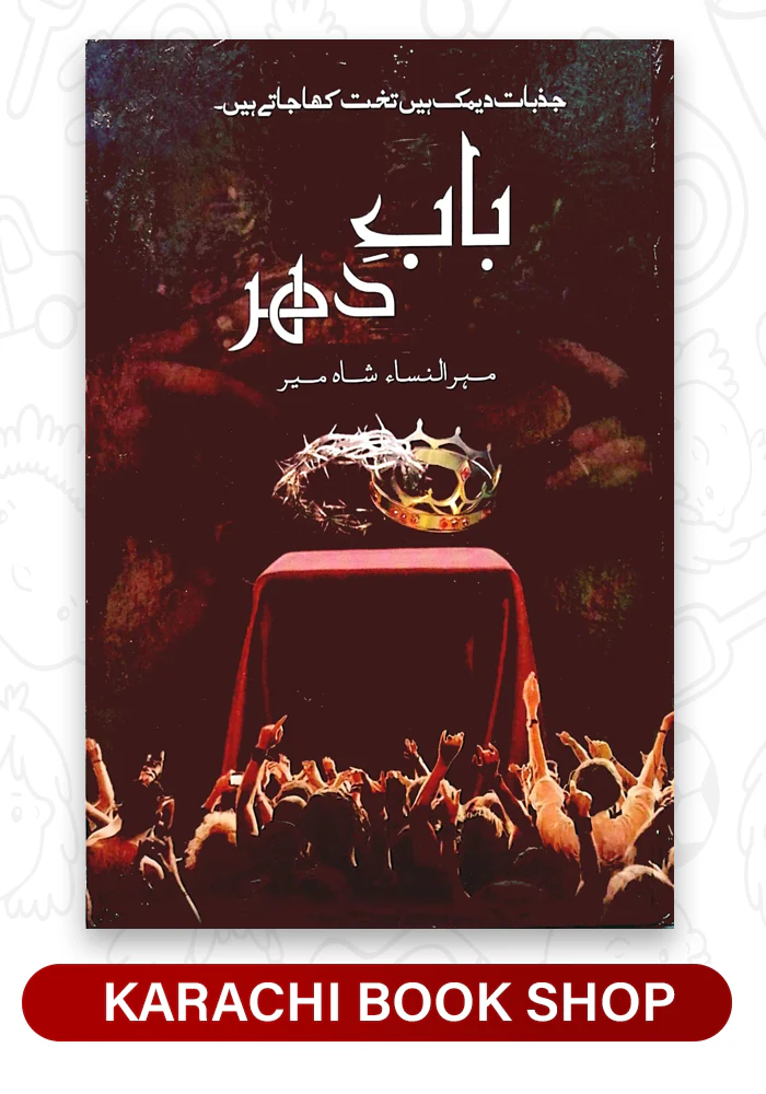 Bab-e-Dehar