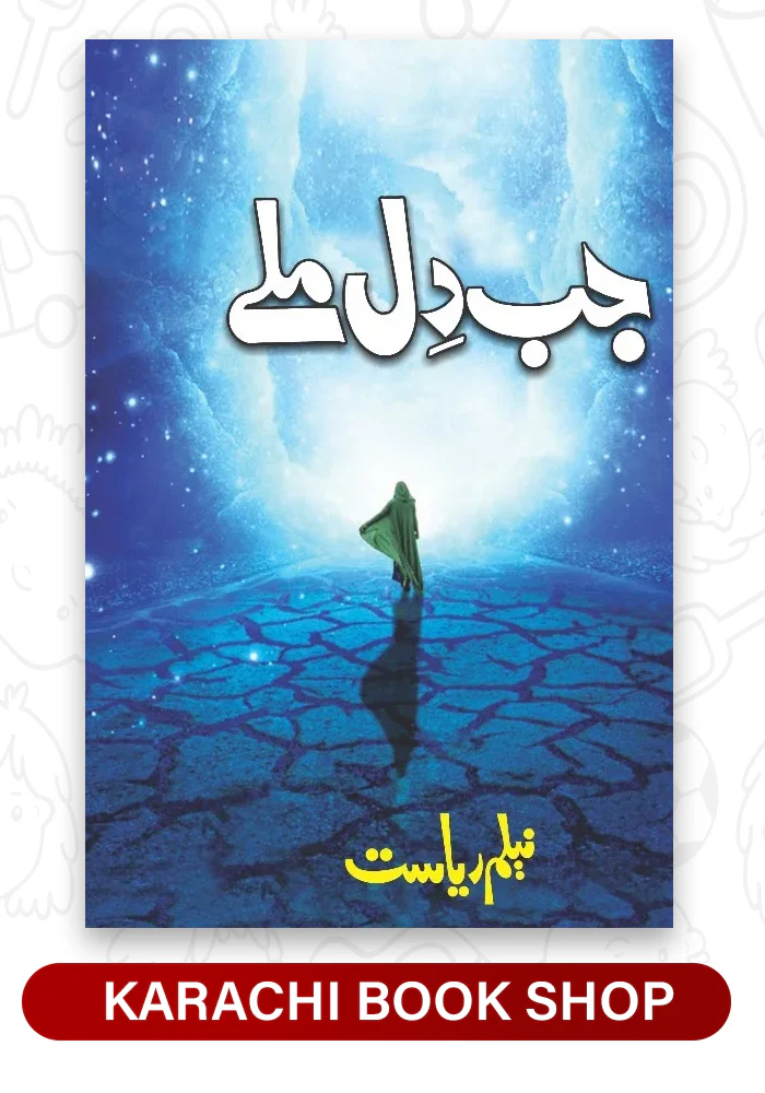 jab dil melay