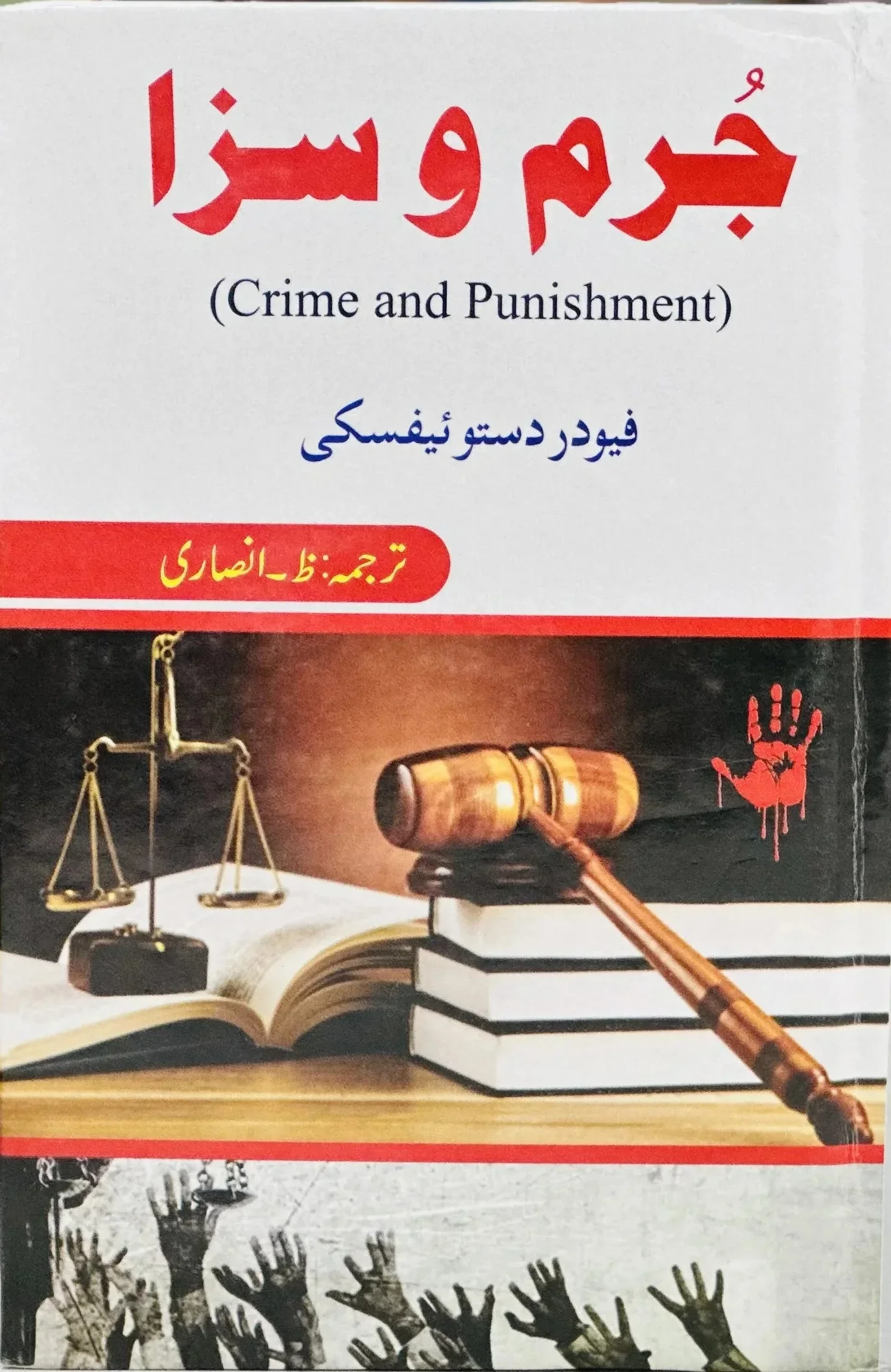 Jurm O Saza By Dostoevsky