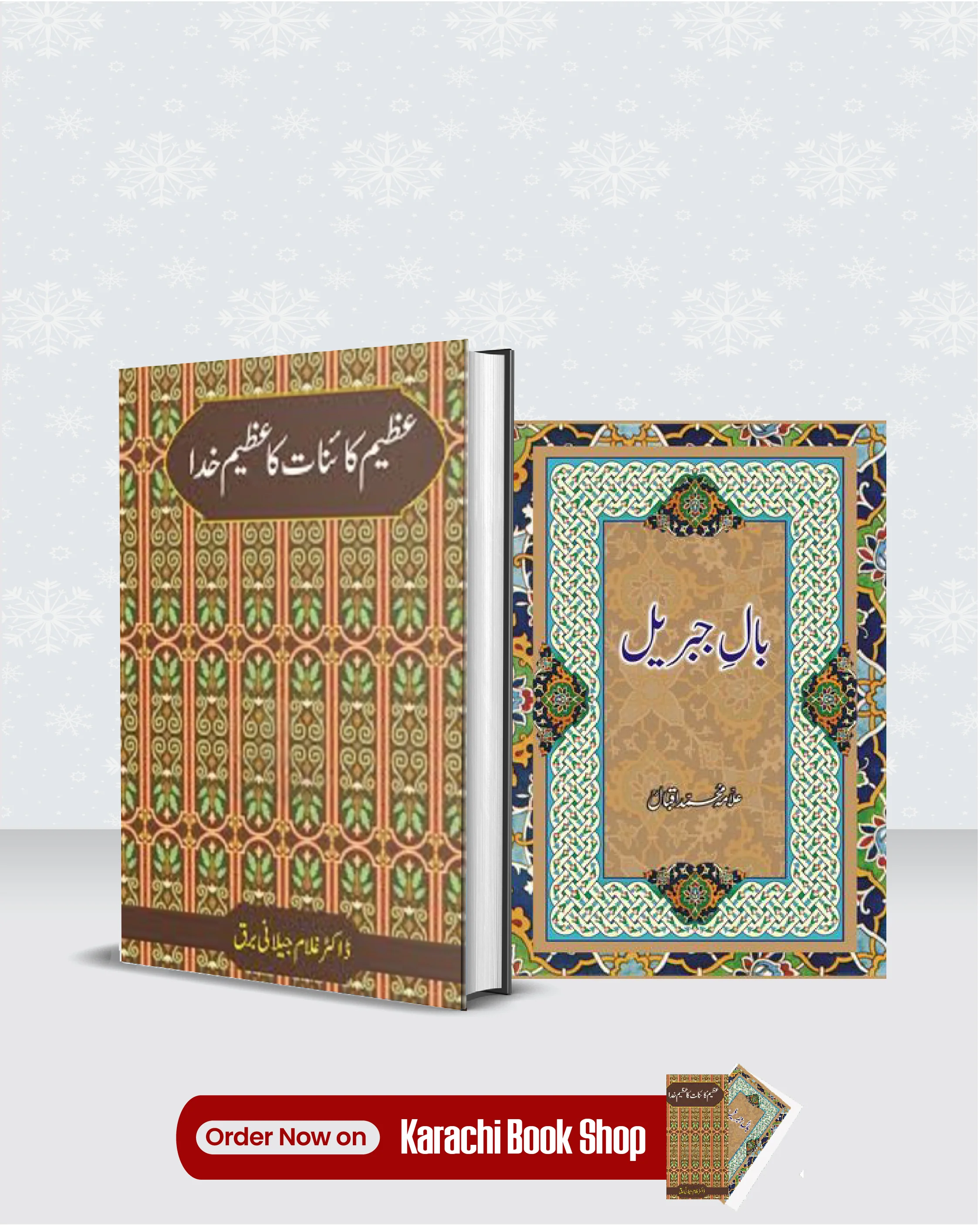 Pack of 2 Deal Baal-e-Jibreel, Azeem kainat ka azeem khuda