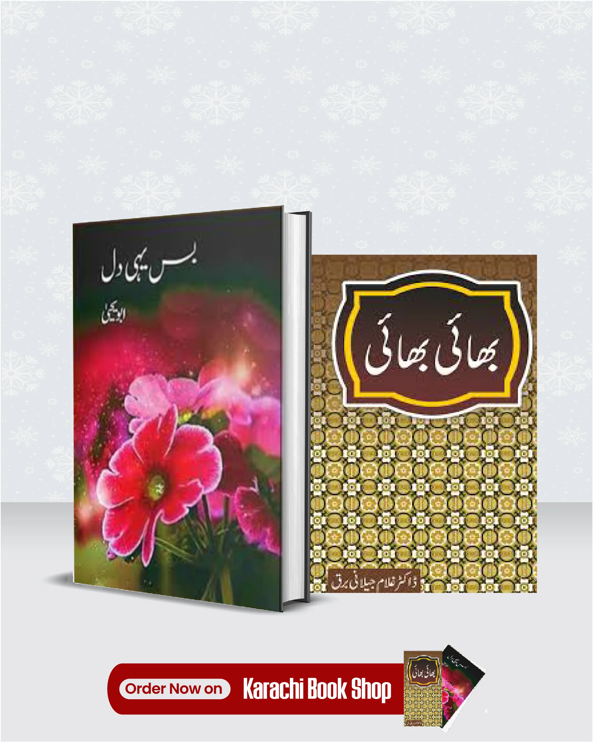 Pack of 2 Deal Bas Yahi Dil - Abu Yahya, Bhai bhai