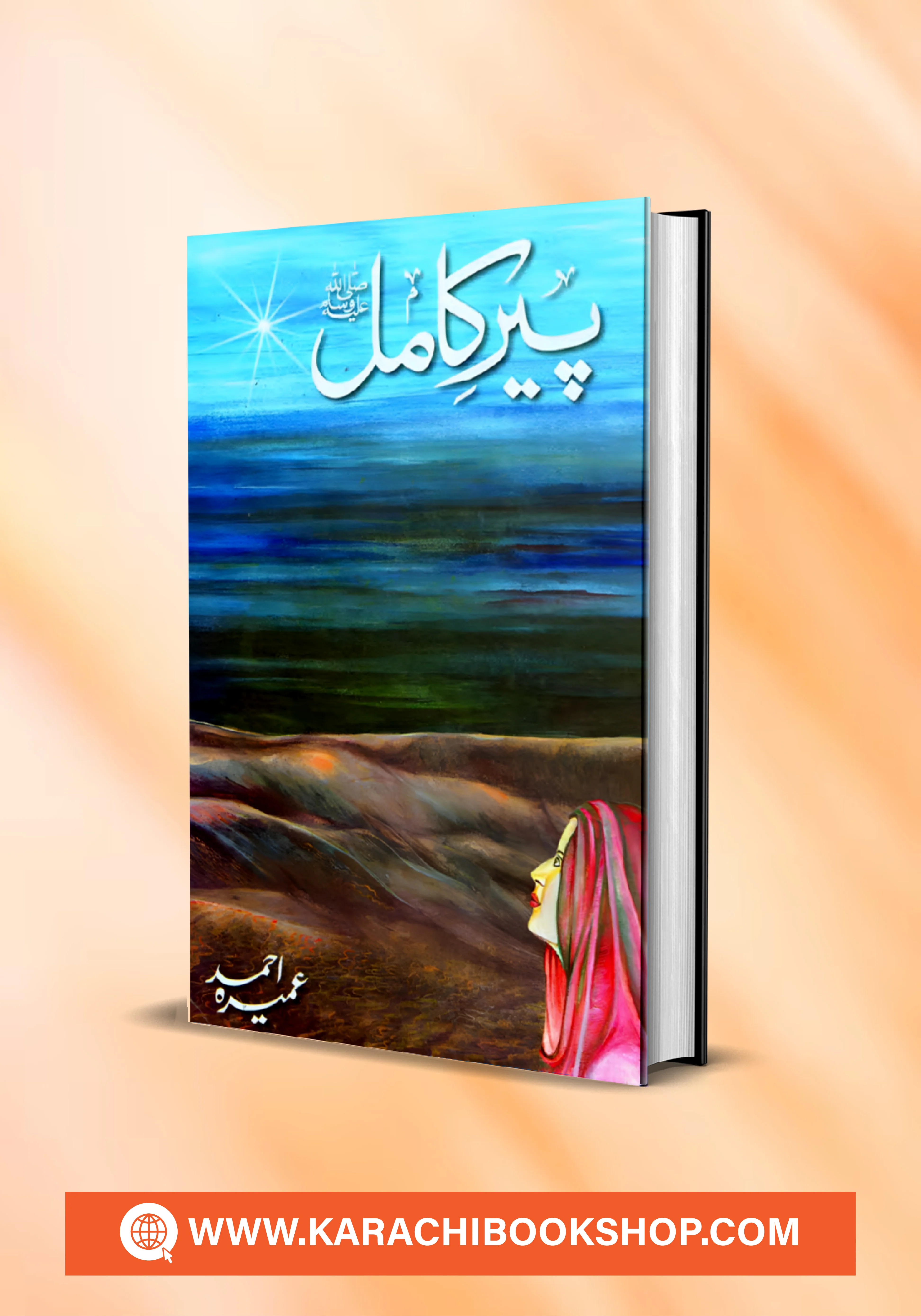 Pir-e-Kamil By Umera Ahmad - Image 2