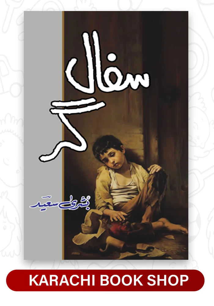Safalgar By Bushra Saeed