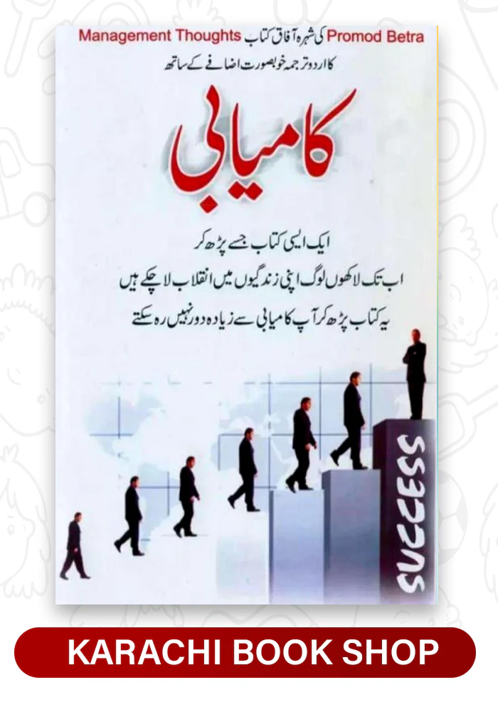 Success Kamyabi in urdu